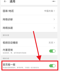 淘宝怎么关闭首页摇一摇功能