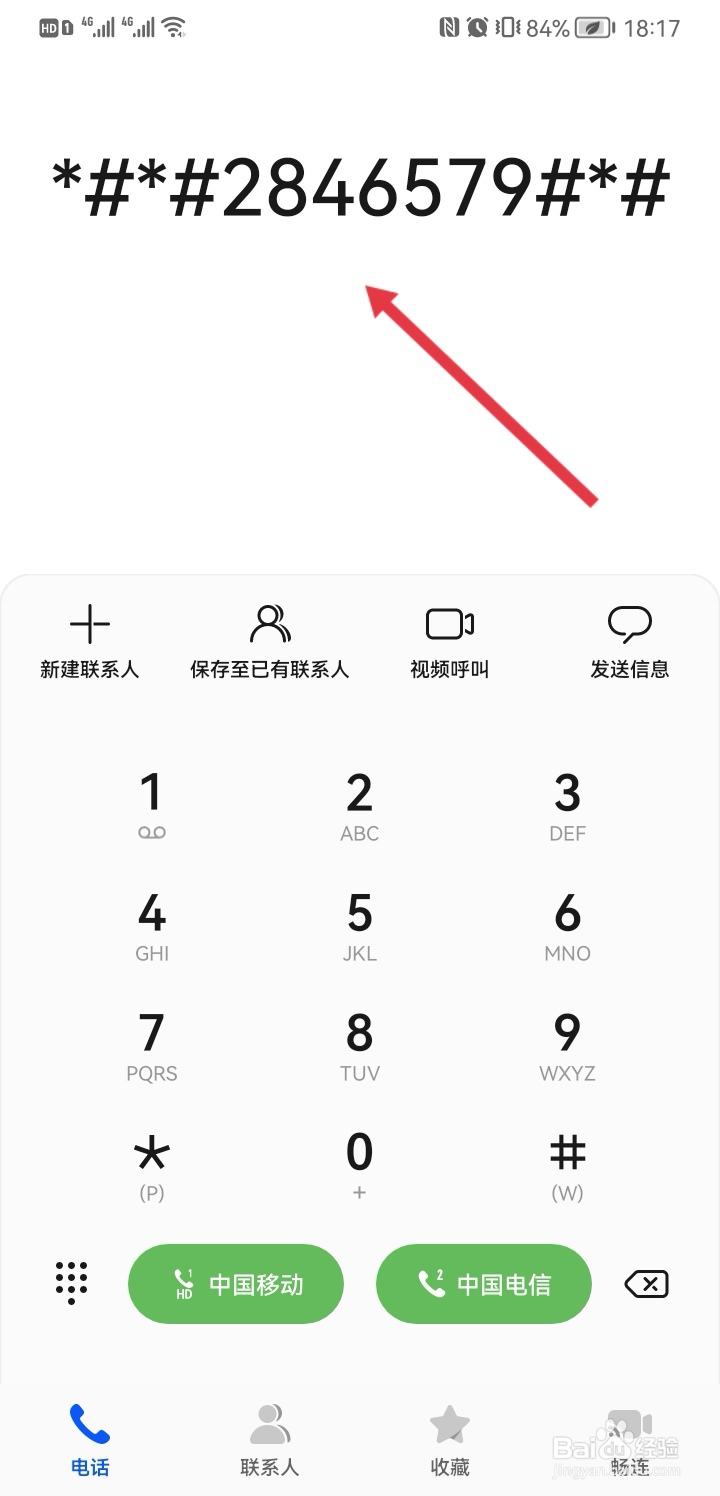华为手机怎么补电