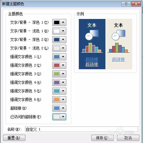 ppt如何改变超链接的颜色及点击时发出声音
