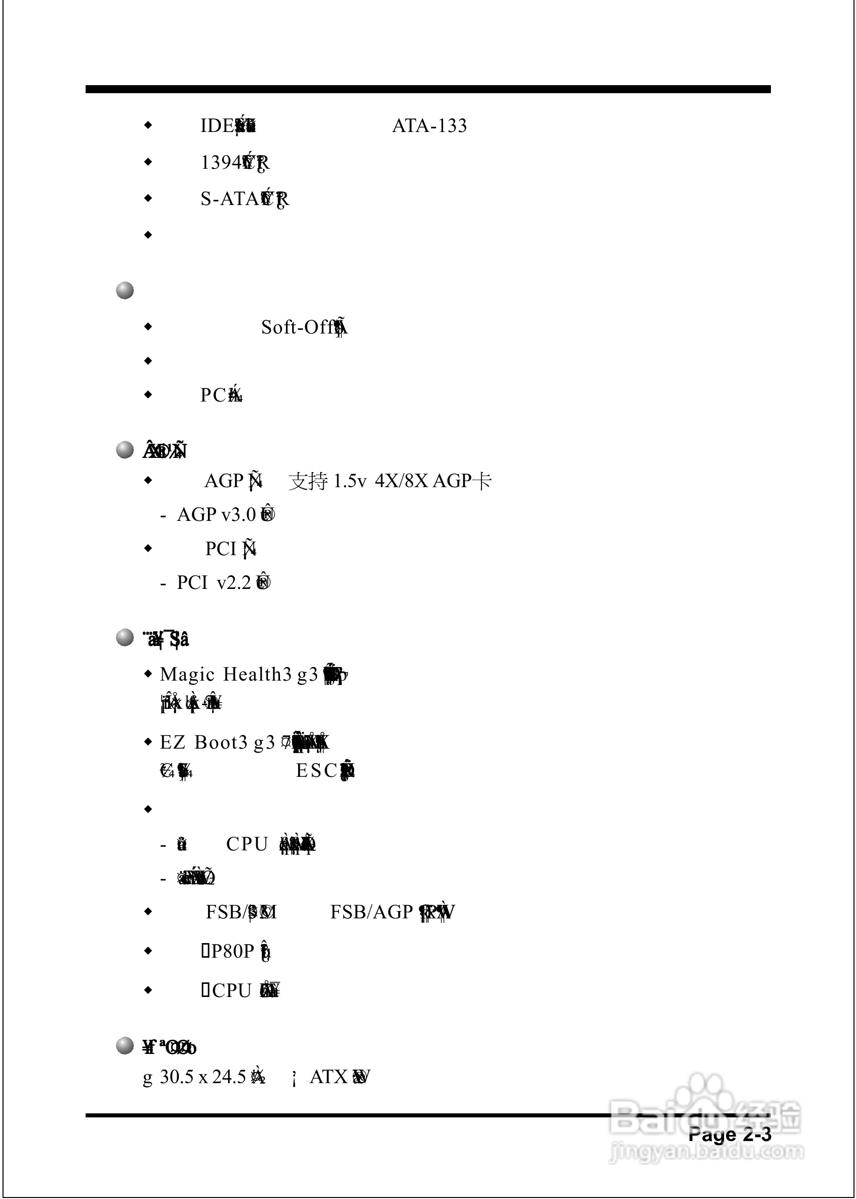 磐正EP-8RDAE型主板说明书:[2]