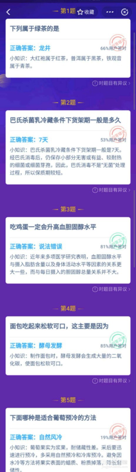 支付宝答答星球问答题库一