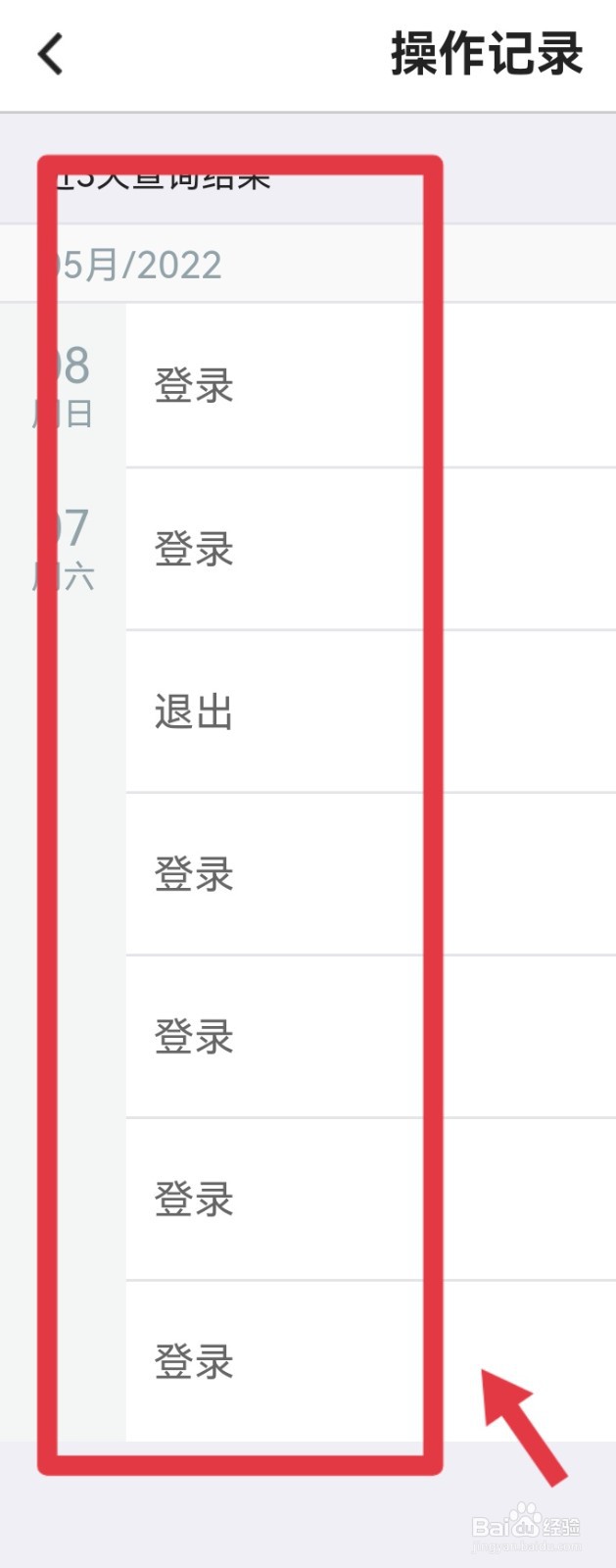 查看中国银行的登录时间记录
