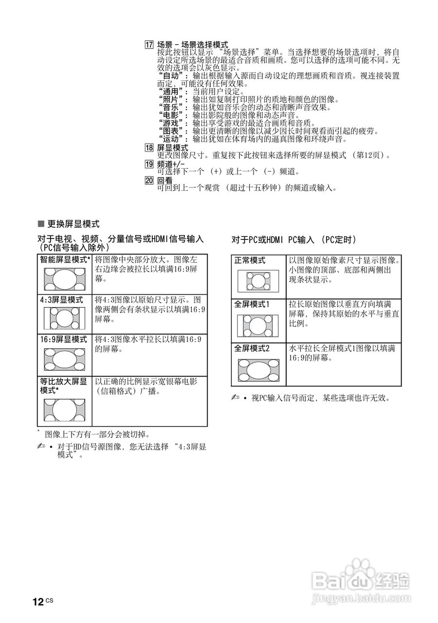 索尼（SONY)KLV-32BX350液晶电视说明书:[2]