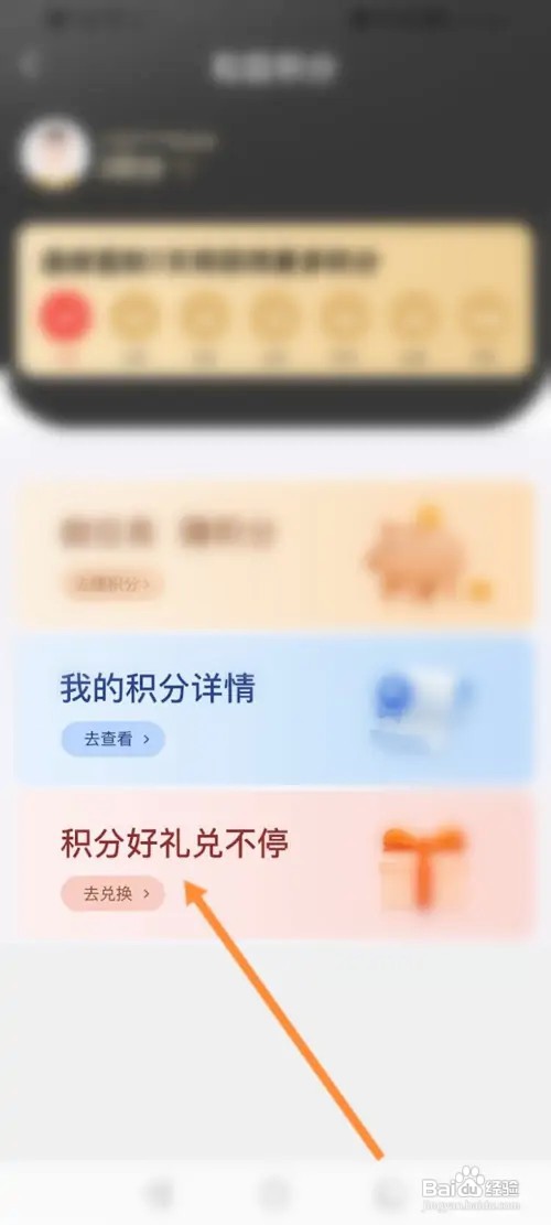 和目软件如何使用积分兑换优惠劵