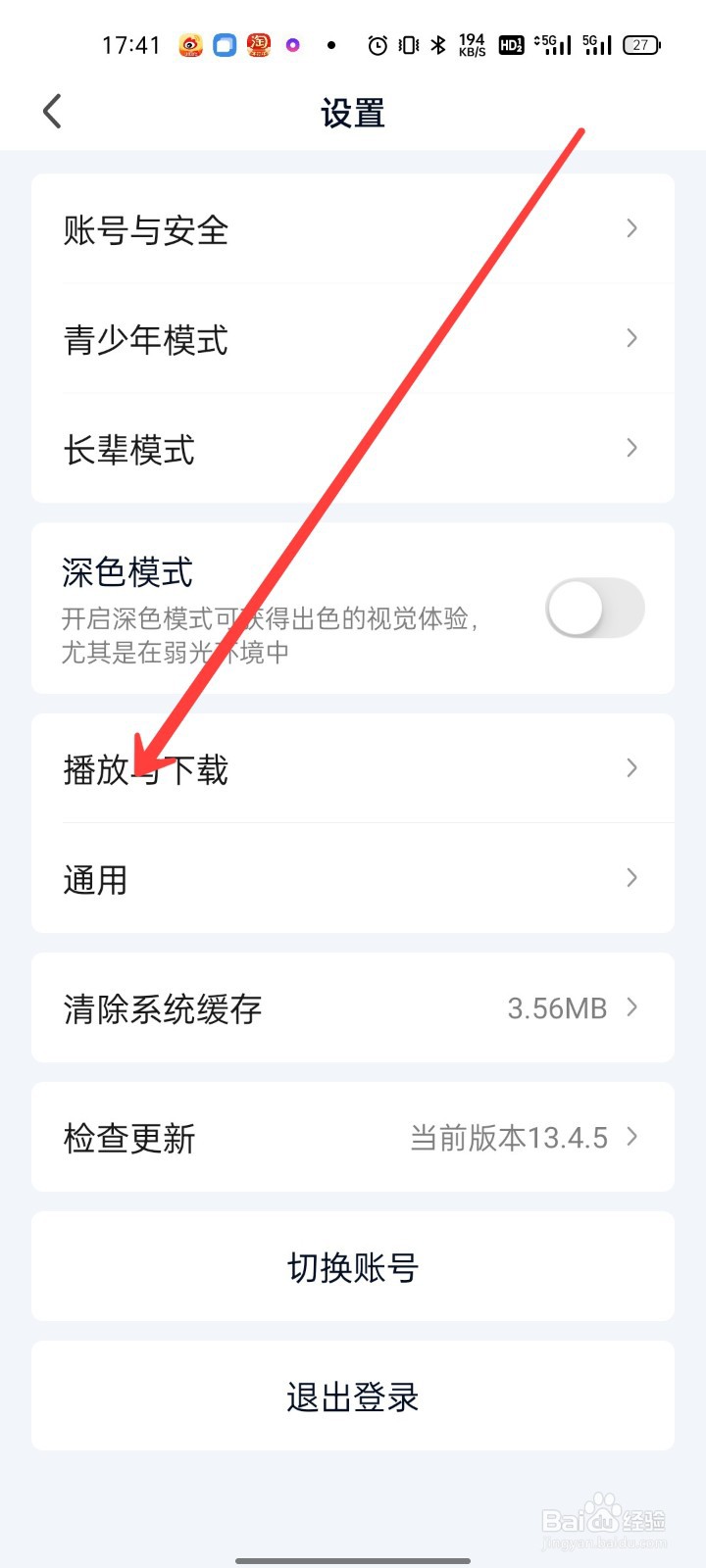 爱奇艺怎么打开播放时启动硬件加速