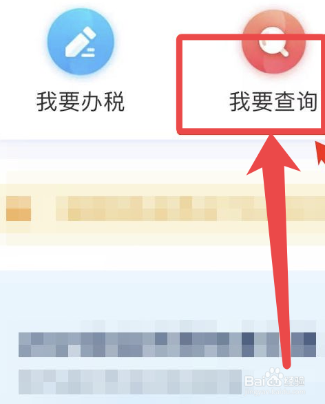 个人所得税app怎么查看退税记录