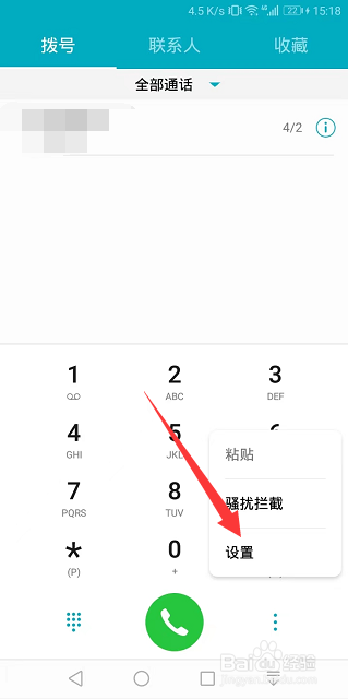 华为手机怎么关闭按电源键结束通话