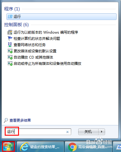 电脑“运行”窗口怎么打开?