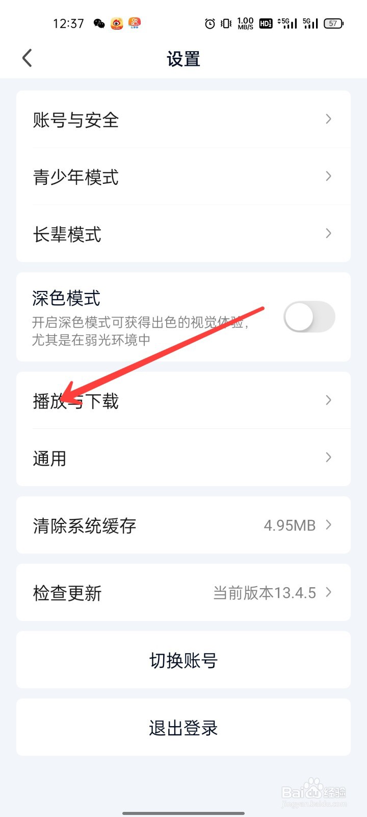 爱奇艺怎么关闭应用外小窗播放
