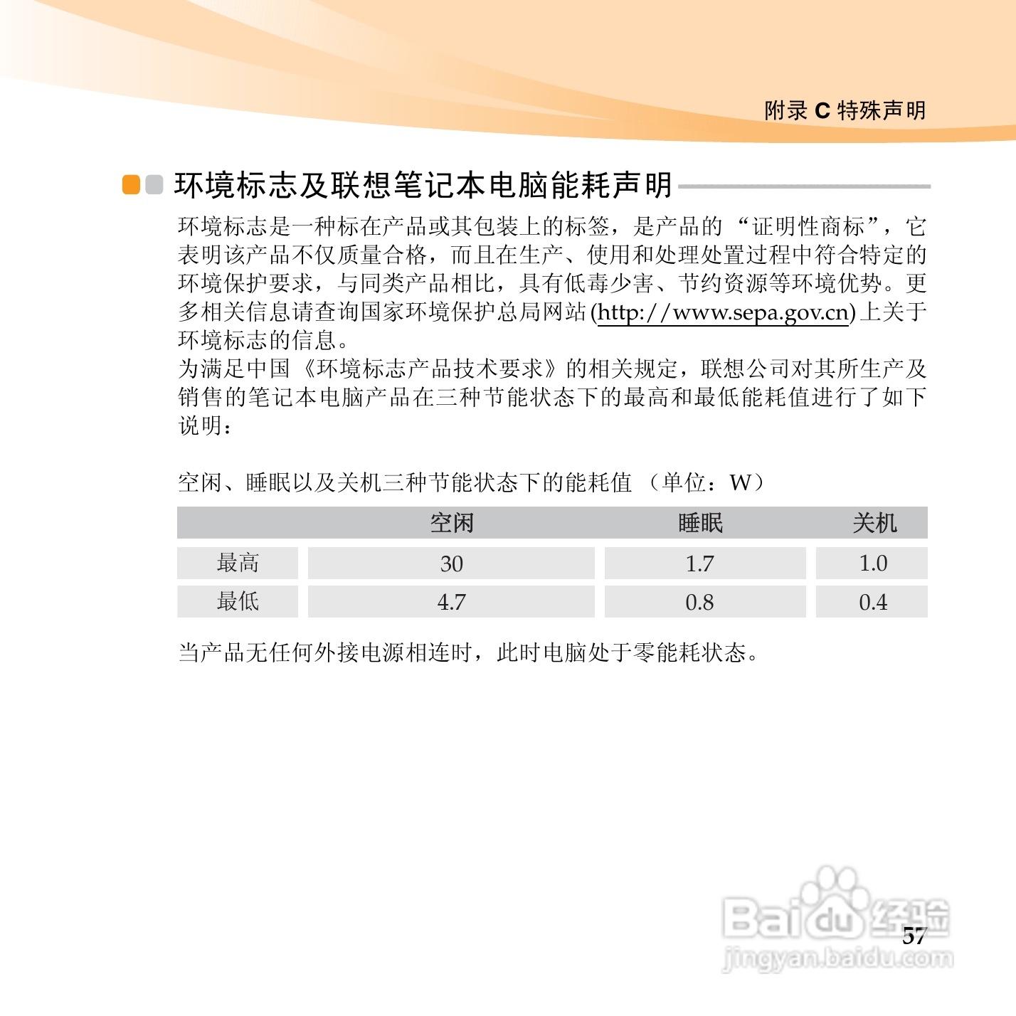 联想昭阳M13笔记本电脑使用说明书:[7]