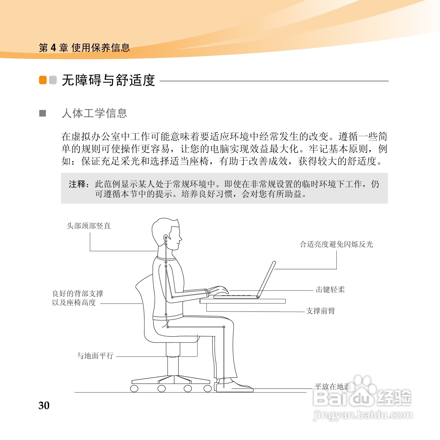 联想昭阳K46笔记本电脑使用说明书:[4]