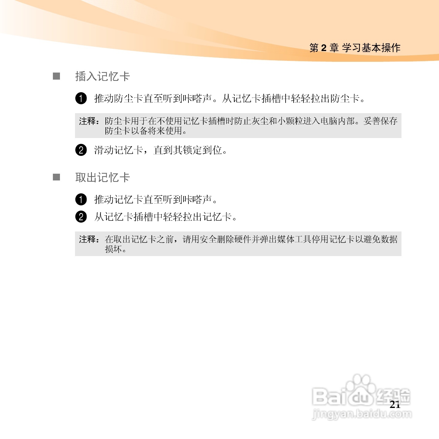 联想IdeaPad S10-3笔记本电脑使用说明书:[4]
