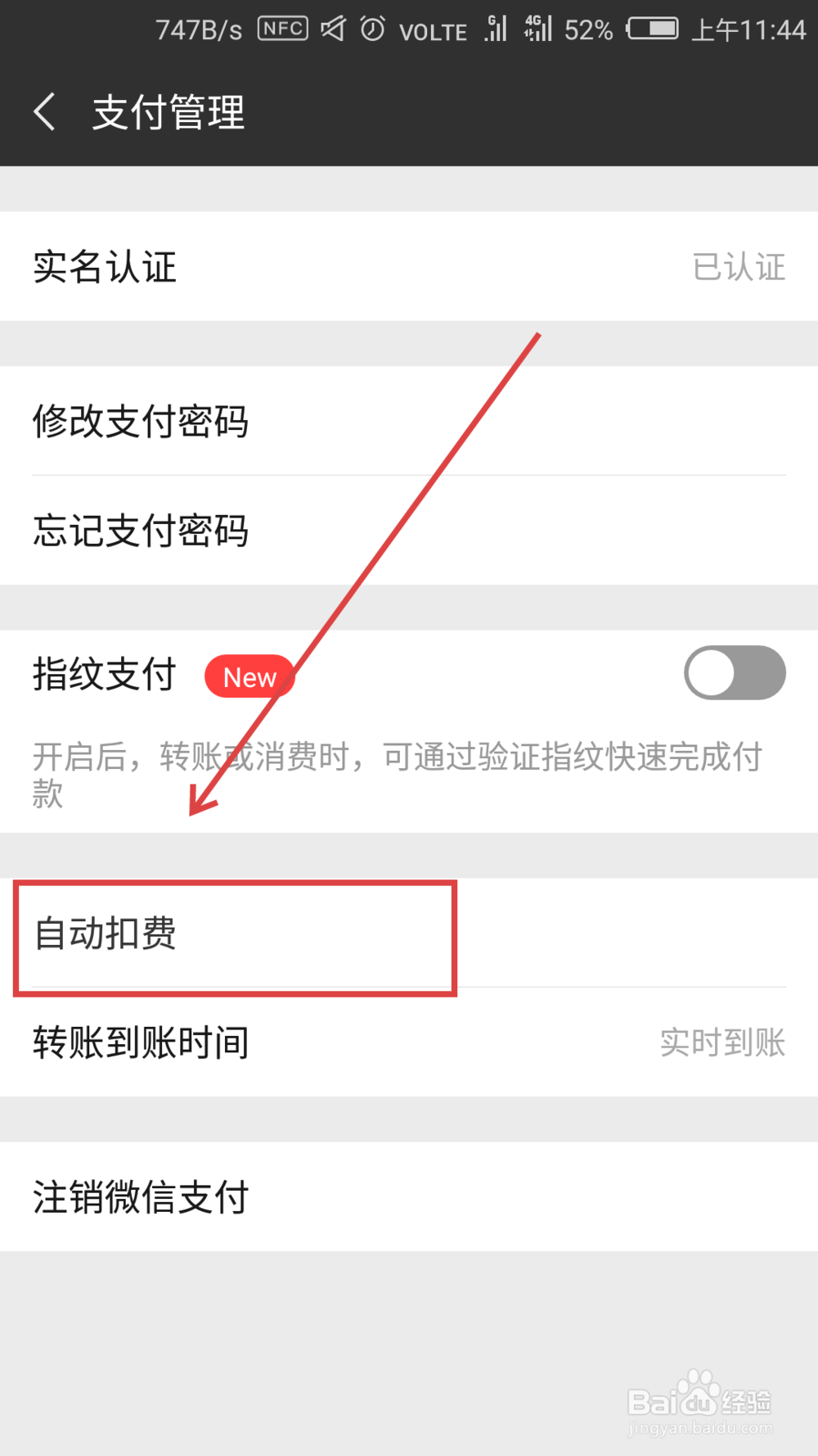 微信如何查询自动扣费记录