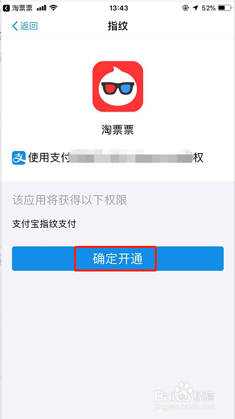 怎样开启手机淘票票APP指纹支付功能