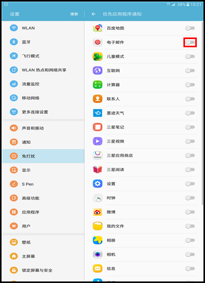 Galaxy Tab A SM-P588C(6.0.1)如何开启免打扰模式?