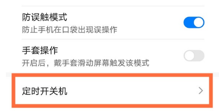 华为nova8pro去哪设置自动开关机