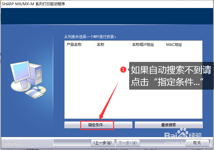 如何添加安装SHARP MX-3128UC网络打印机