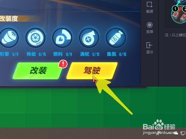 如何在qq飞车手游更换赛车