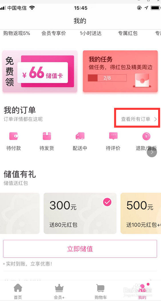 每日优鲜APP买水果出问题怎样申请退款？