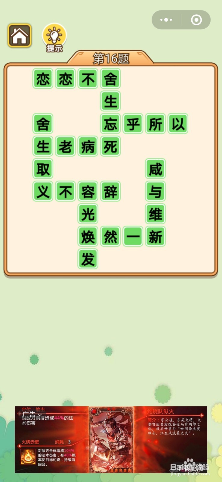秀才升职记第11题-第20题答案