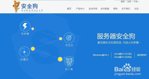 防止服务器被黑被攻击,安全狗使用分享