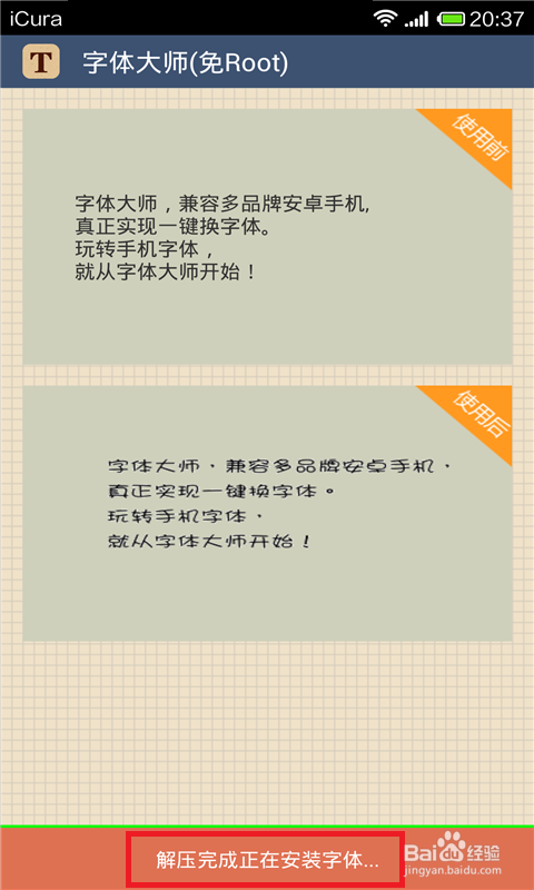 HTC One M8替换字体图文教程