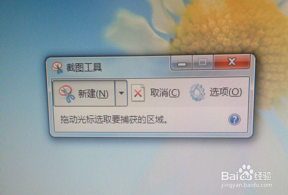 电脑上如何使用截图工具