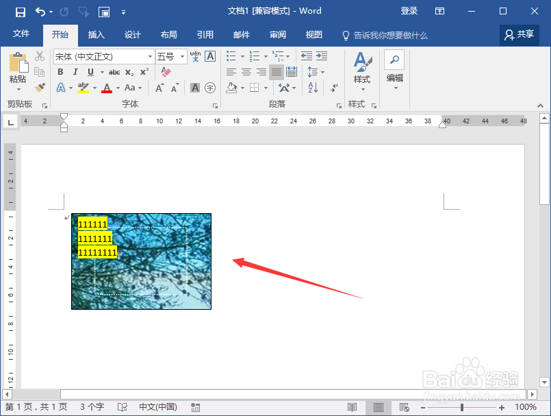 Word2016中怎么在图片上添加文字