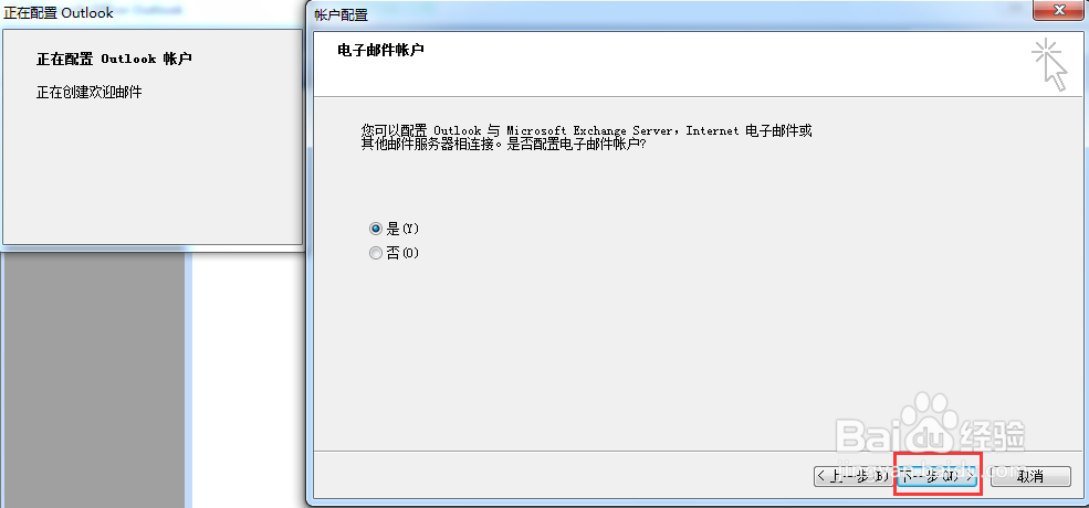 配置outlook收取QQ邮箱的邮件