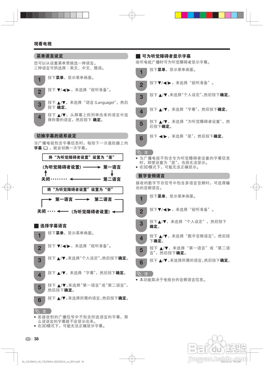 厦普LCD-80LX842A液晶彩电使用说明书:[4]