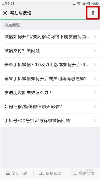 如何修复微信聊天记录
