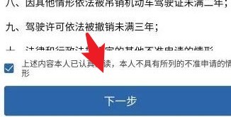 交管12123怎么换领驾驶证