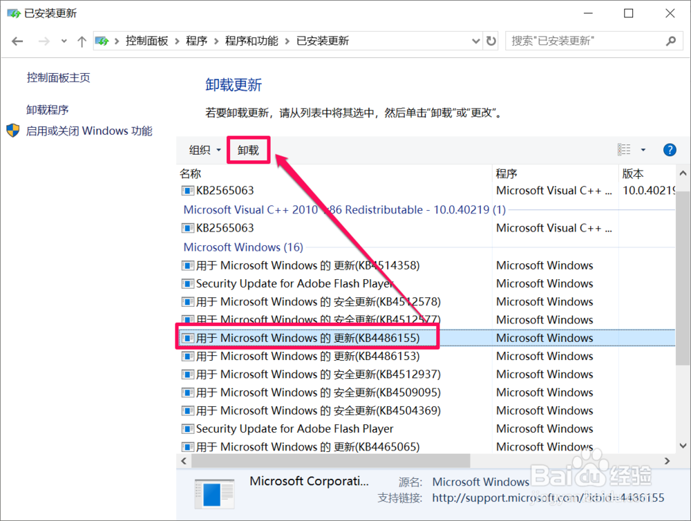 win10如何卸载更新
