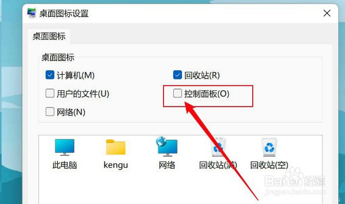 Windows11怎么修改桌面图标位置