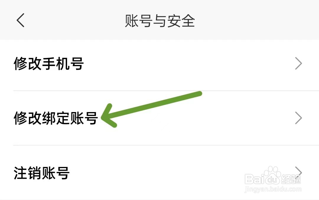 扒圈如何修改绑定账号