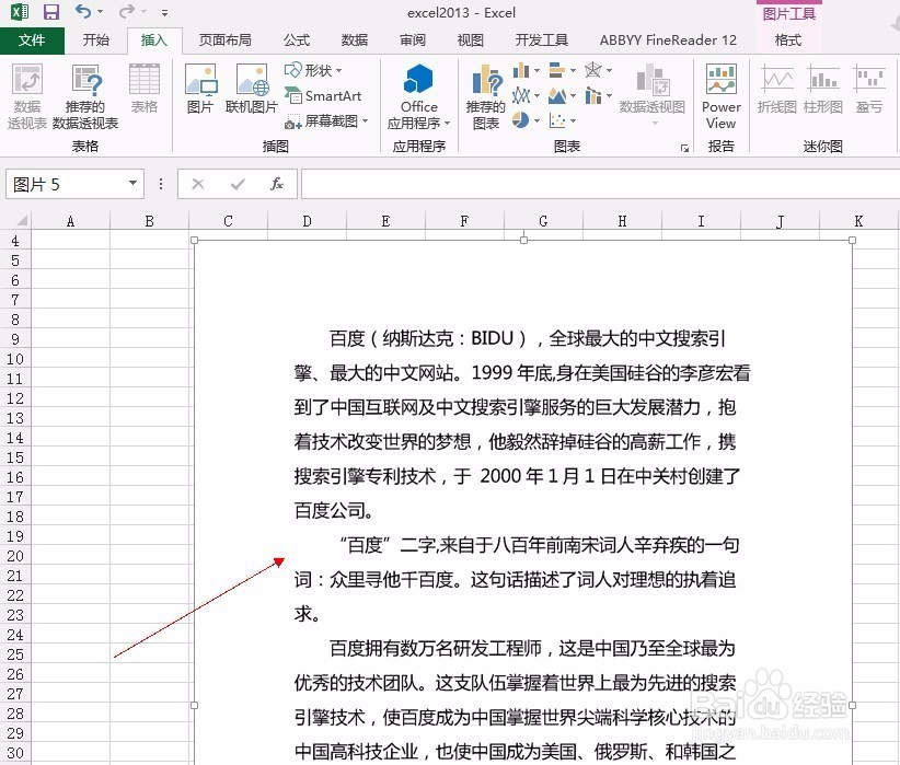 excel2013如何添加图片屏幕截图