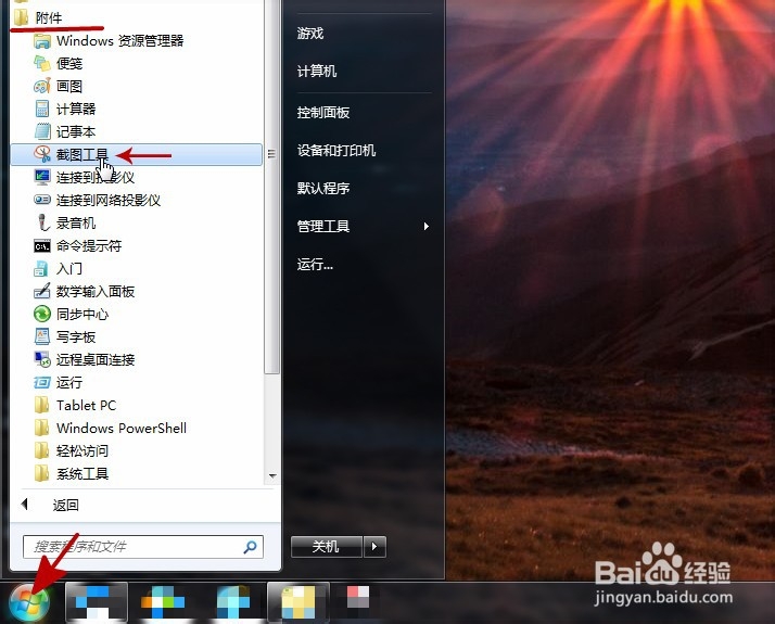 笔记本电脑怎么快速截图?