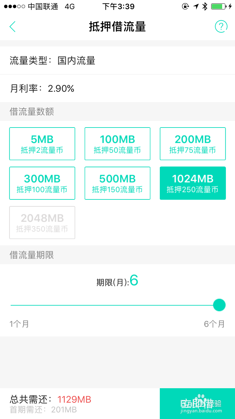 怎么借流量用