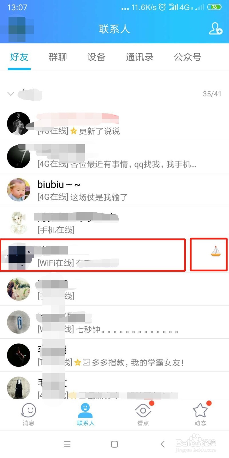 qq火花好友互动标识怎么关闭