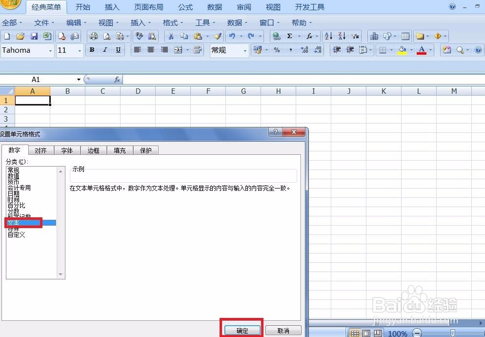 excel中怎么输入身份证号