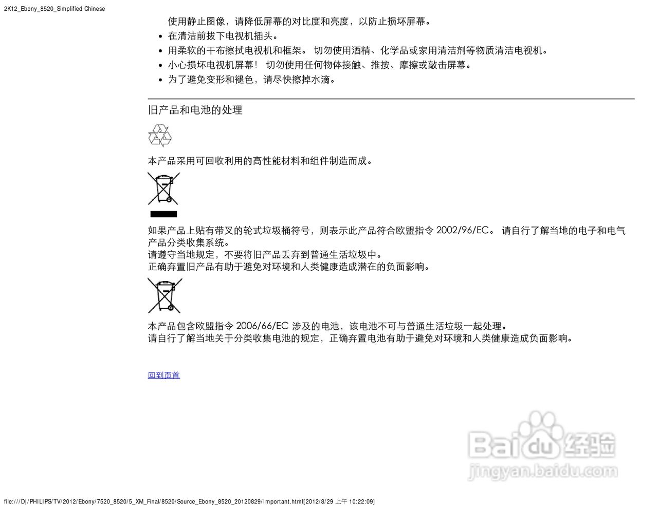 飞利浦47PFL8520/T3液晶彩电使用说明书:[1]