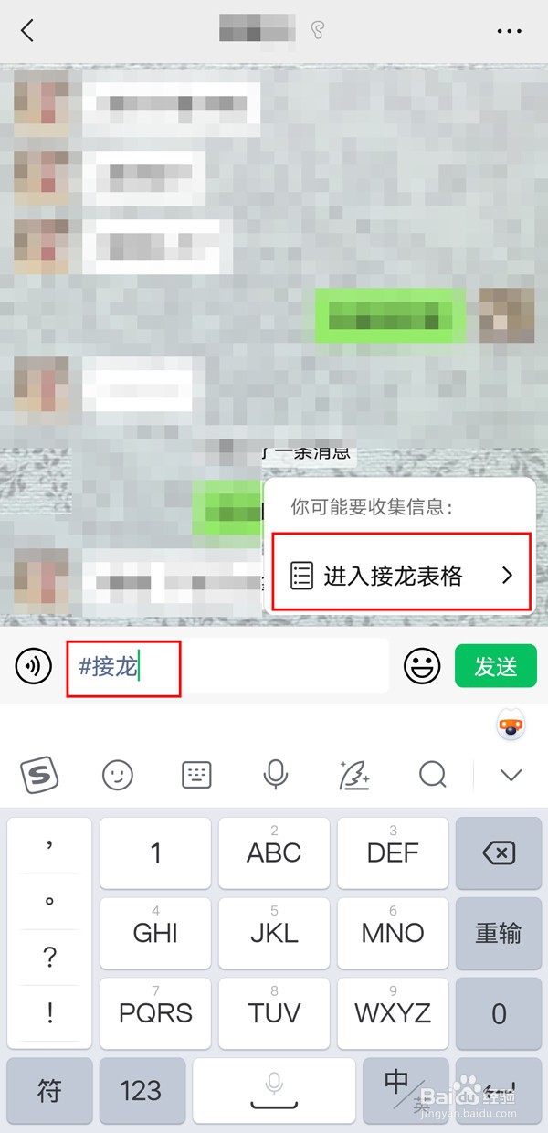 手机微信如何用excel表格接龙