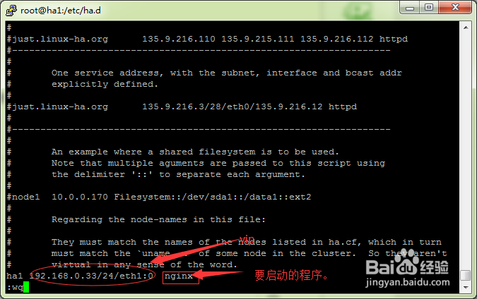 centos6系统搭建HA高可用集群