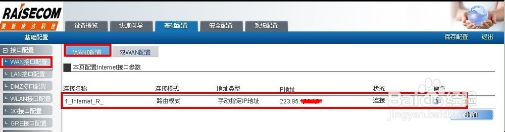 瑞士康达无线路由器双链路配置过程