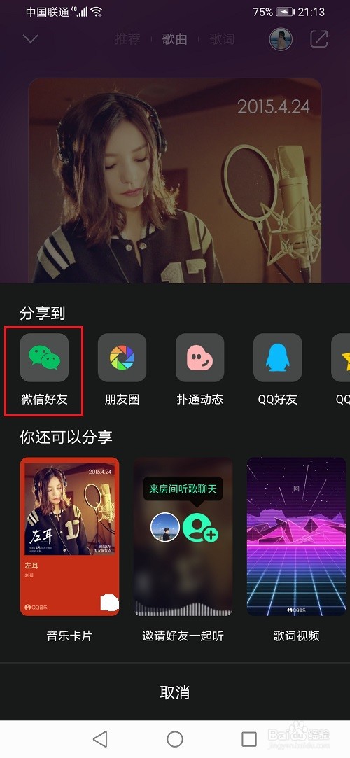 微信状态怎么添加音乐