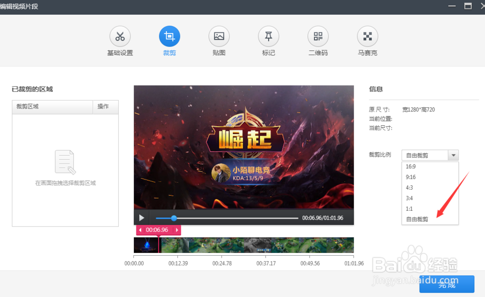 如何裁剪视频画面大小?