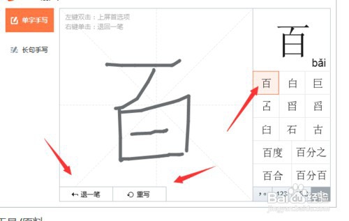 百度输入法手写功能怎样使用