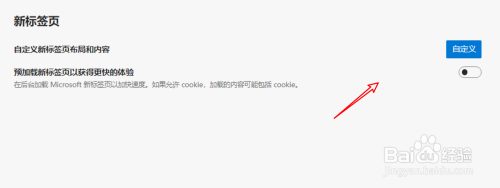 win10 edge浏览器怎么关闭新标签页的预加载功能