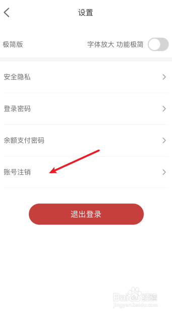 肯德基账号怎么注销