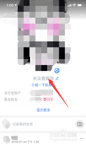 怎么设置支付宝昵称？
